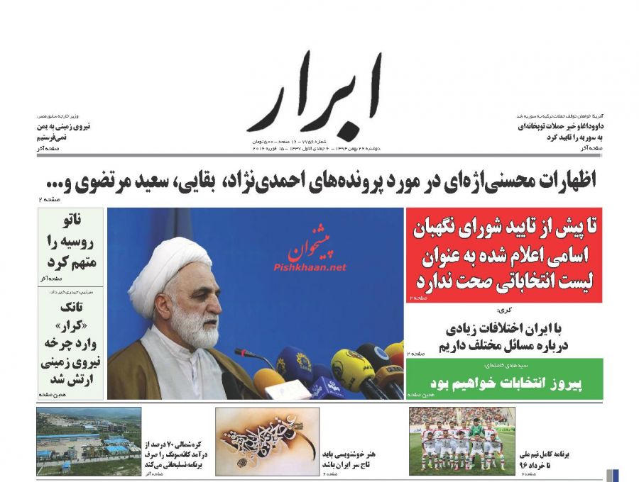 صفحه نخست روزنامه های دوشنبه 26 بهمن 94 صفحه نخست روزنامه های دوشنبه 26 بهمن 94