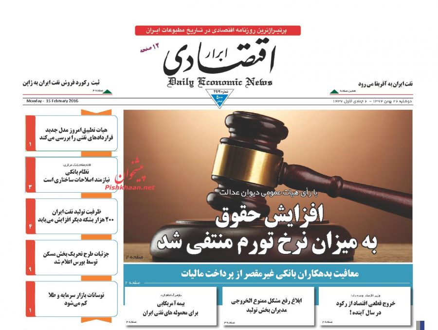 صفحه نخست روزنامه های دوشنبه 26 بهمن 94 صفحه نخست روزنامه های دوشنبه 26 بهمن 94
