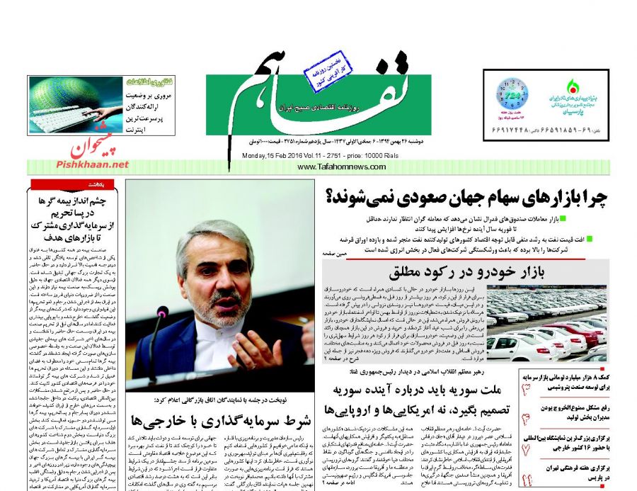 صفحه نخست روزنامه های دوشنبه 26 بهمن 94 صفحه نخست روزنامه های دوشنبه 26 بهمن 94