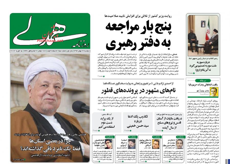 صفحه نخست روزنامه های دوشنبه 26 بهمن 94 صفحه نخست روزنامه های دوشنبه 26 بهمن 94