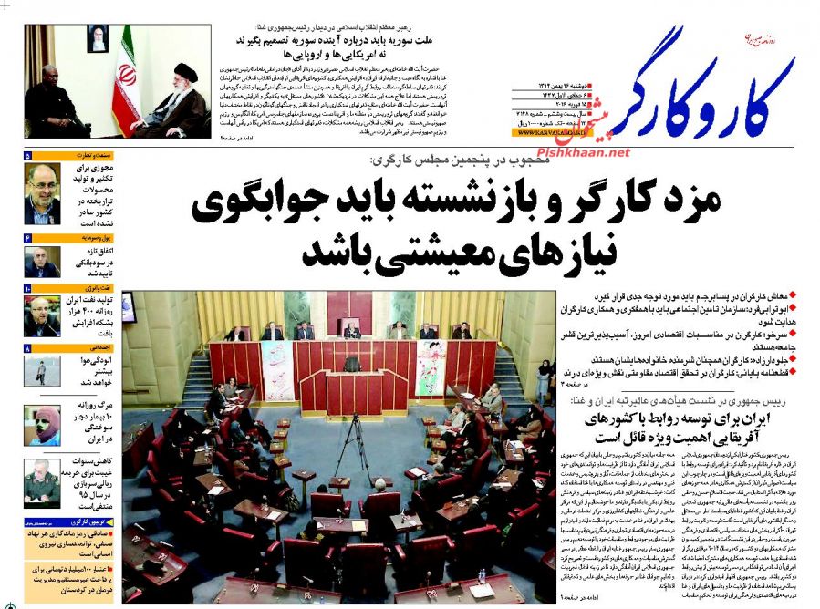 صفحه نخست روزنامه های دوشنبه 26 بهمن 94 صفحه نخست روزنامه های دوشنبه 26 بهمن 94
