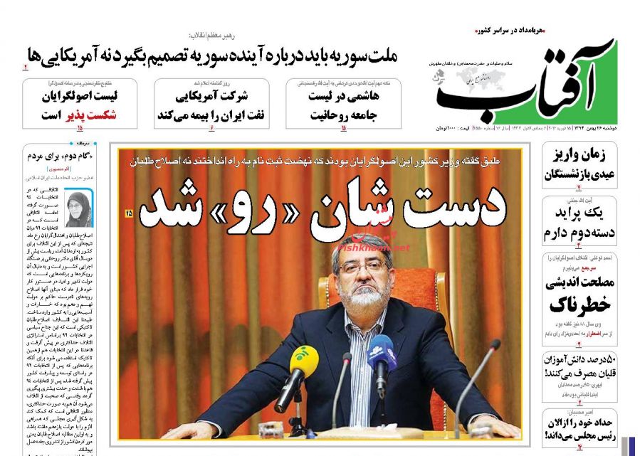 صفحه نخست روزنامه های دوشنبه 26 بهمن 94 صفحه نخست روزنامه های دوشنبه 26 بهمن 94