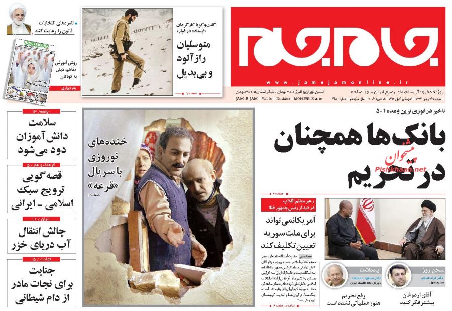صفحه نخست روزنامه های دوشنبه 26 بهمن 94 صفحه نخست روزنامه های دوشنبه 26 بهمن 94