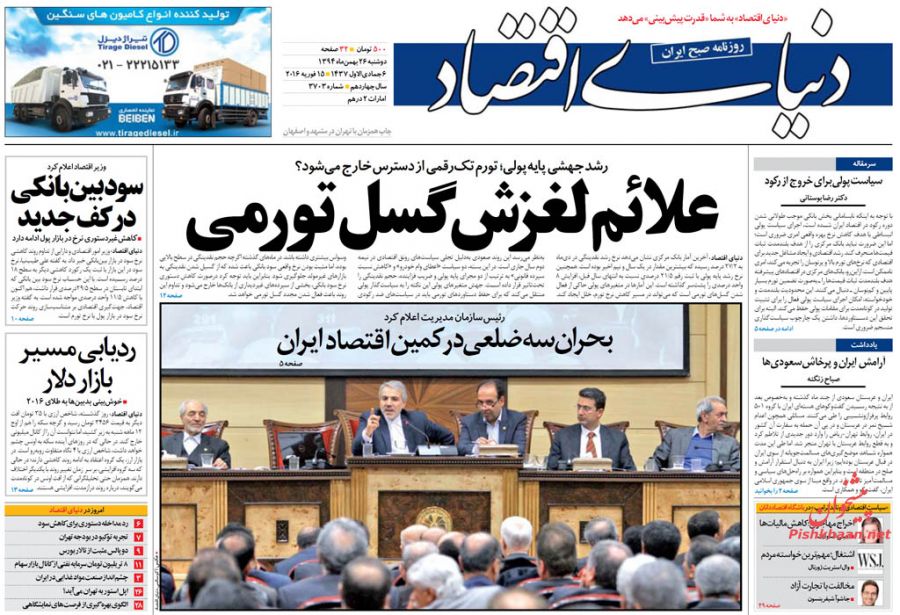 صفحه نخست روزنامه های دوشنبه 26 بهمن 94 صفحه نخست روزنامه های دوشنبه 26 بهمن 94