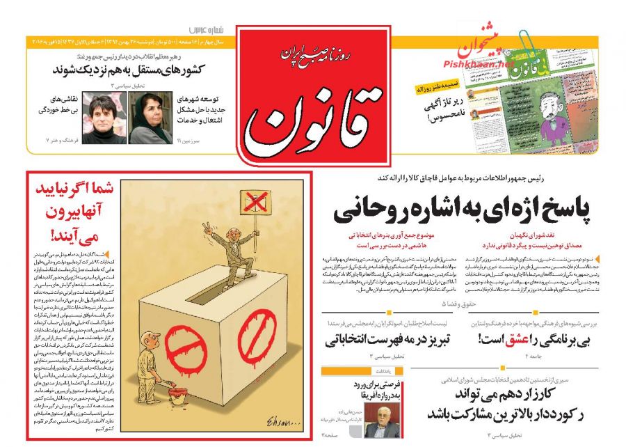 صفحه نخست روزنامه های دوشنبه 26 بهمن 94 صفحه نخست روزنامه های دوشنبه 26 بهمن 94