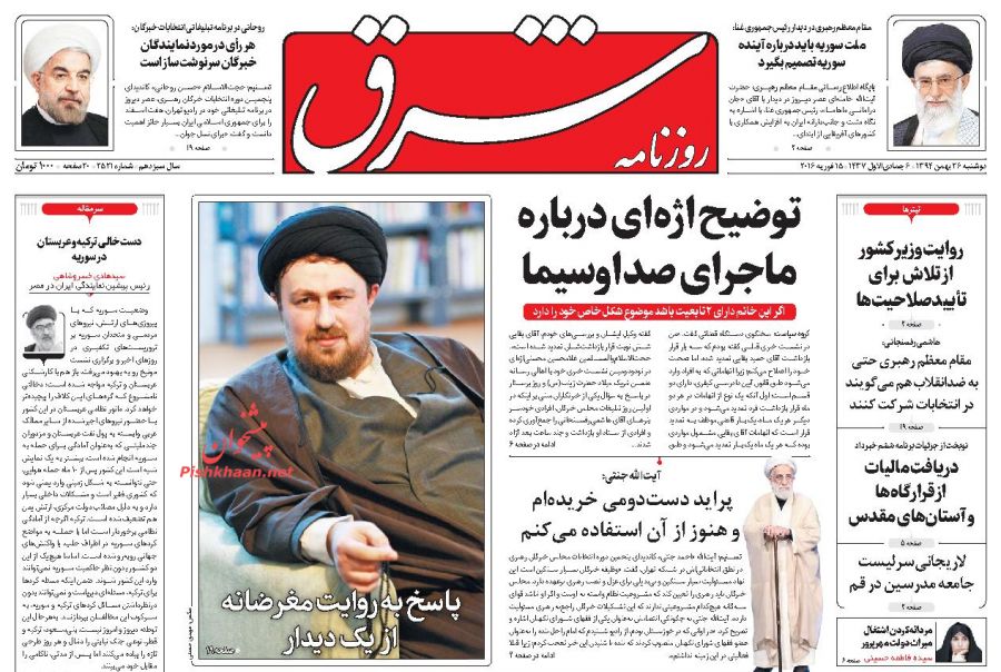 صفحه نخست روزنامه های دوشنبه 26 بهمن 94 صفحه نخست روزنامه های دوشنبه 26 بهمن 94