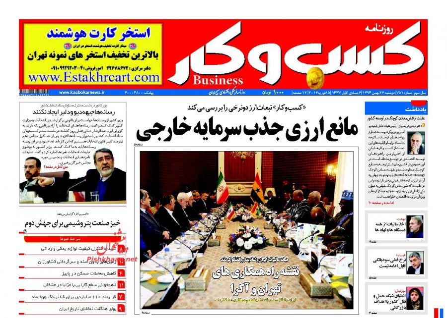 صفحه نخست روزنامه های دوشنبه 26 بهمن 94 صفحه نخست روزنامه های دوشنبه 26 بهمن 94