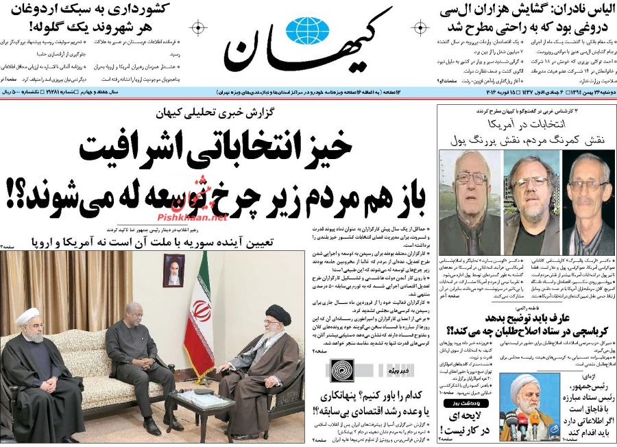 صفحه نخست روزنامه های دوشنبه 26 بهمن 94 صفحه نخست روزنامه های دوشنبه 26 بهمن 94