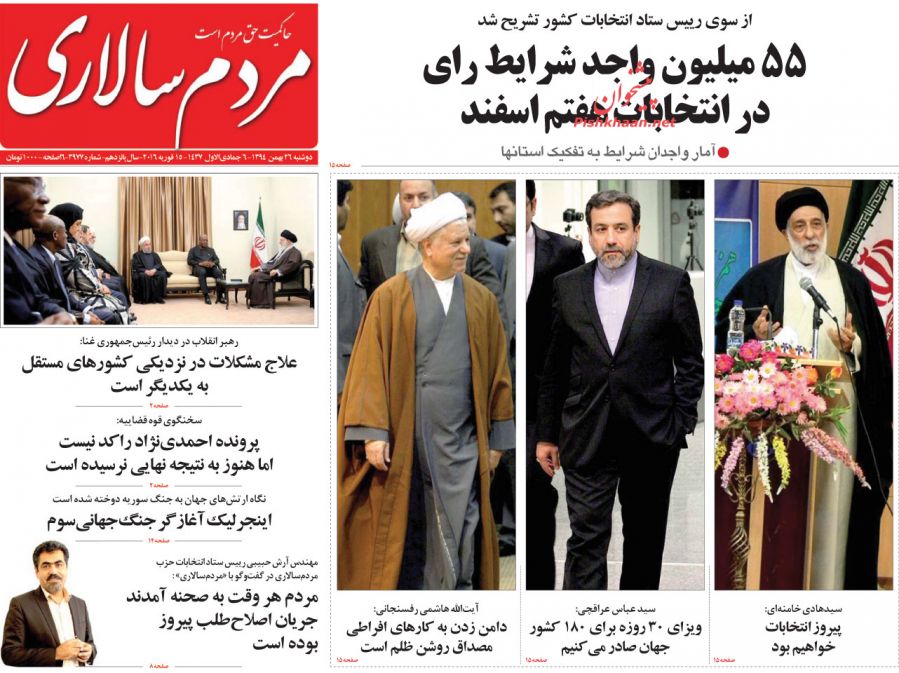 صفحه نخست روزنامه های دوشنبه 26 بهمن 94 صفحه نخست روزنامه های دوشنبه 26 بهمن 94