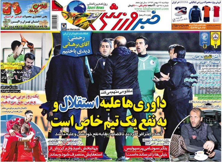صفحه نخست روزنامه های ورزشی دوشنبه 26 بهمن صفحه نخست روزنامه های ورزشی دوشنبه 26 بهمن