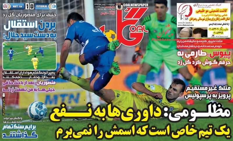 صفحه نخست روزنامه های ورزشی دوشنبه 26 بهمن صفحه نخست روزنامه های ورزشی دوشنبه 26 بهمن
