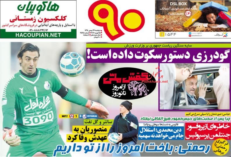 صفحه نخست روزنامه های ورزشی دوشنبه 26 بهمن صفحه نخست روزنامه های ورزشی دوشنبه 26 بهمن