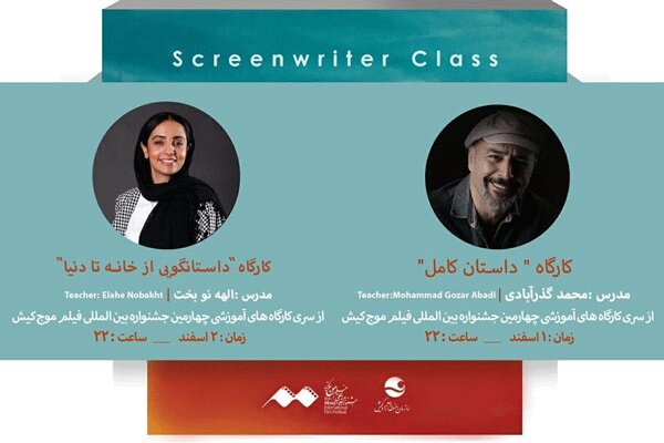 اعلام جزییات آیین افتتاحیه جشنواره «موج» کیش