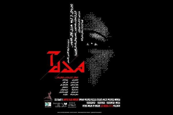 «مده آ» به شهرزاد می‌آید/ اجراخوانی یک اثر کلاسیک