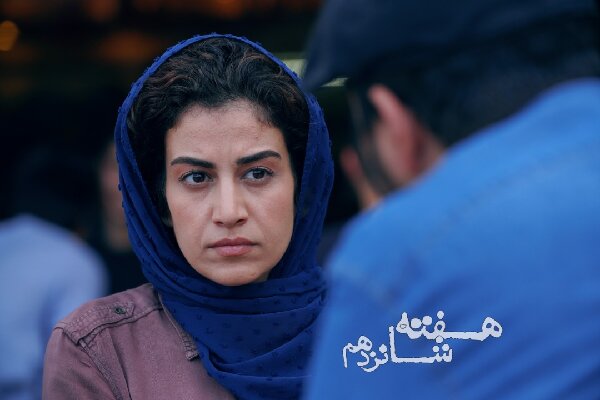 نمایش «هفته شانزدهم» در جشنواره آمریکایی نمایش «هفته شانزدهم» در جشنواره آمریکایی