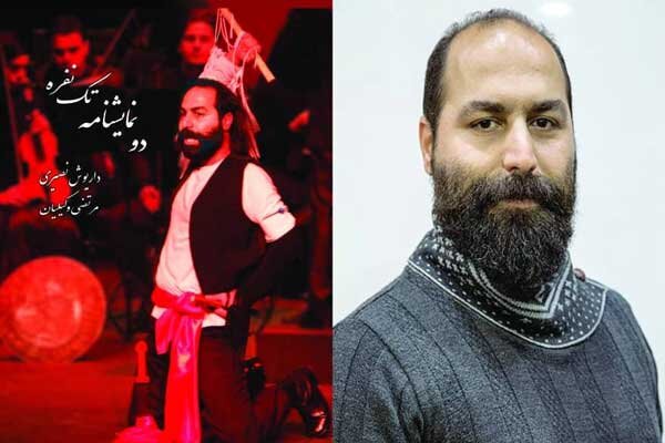 «دو نمایشنامه تک نفره» منتشر شد/ تقدیم کتاب به امیرکاووس بالازاده