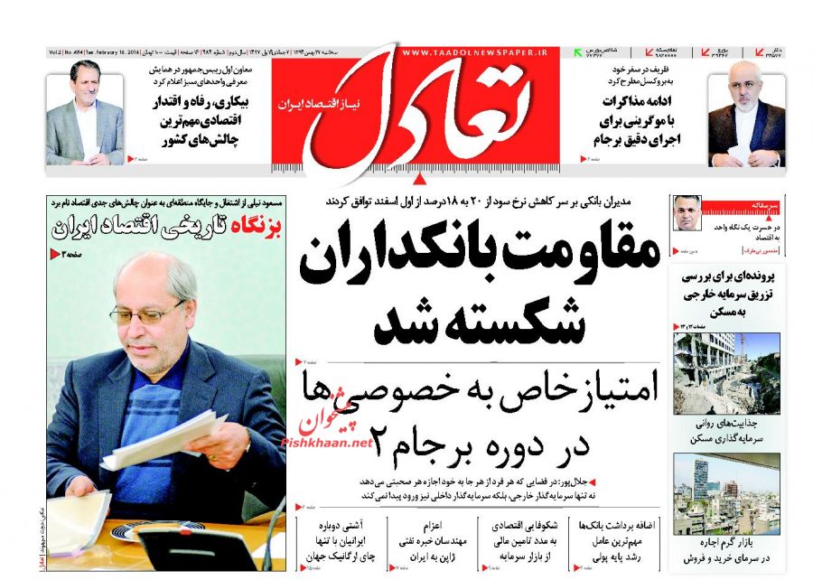 صفحه نخست روزنامه های سه شنبه 27 بهمن 94 صفحه نخست روزنامه های سه شنبه 27 بهمن 94