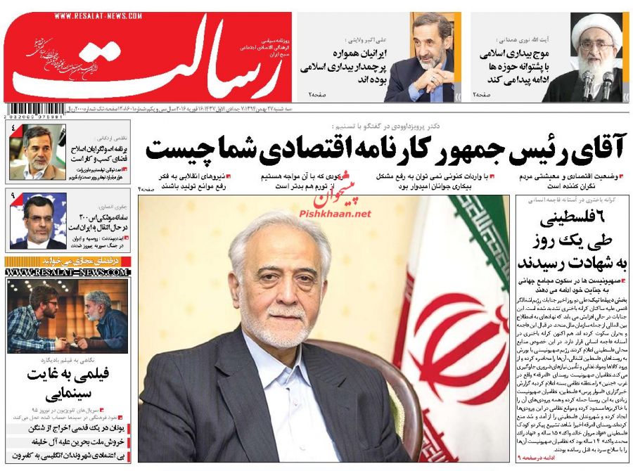 صفحه نخست روزنامه های سه شنبه 27 بهمن 94 صفحه نخست روزنامه های سه شنبه 27 بهمن 94