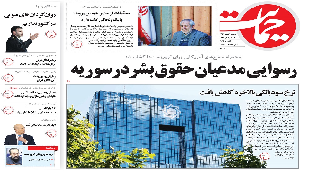 صفحه نخست روزنامه های سه شنبه 27 بهمن 94 صفحه نخست روزنامه های سه شنبه 27 بهمن 94