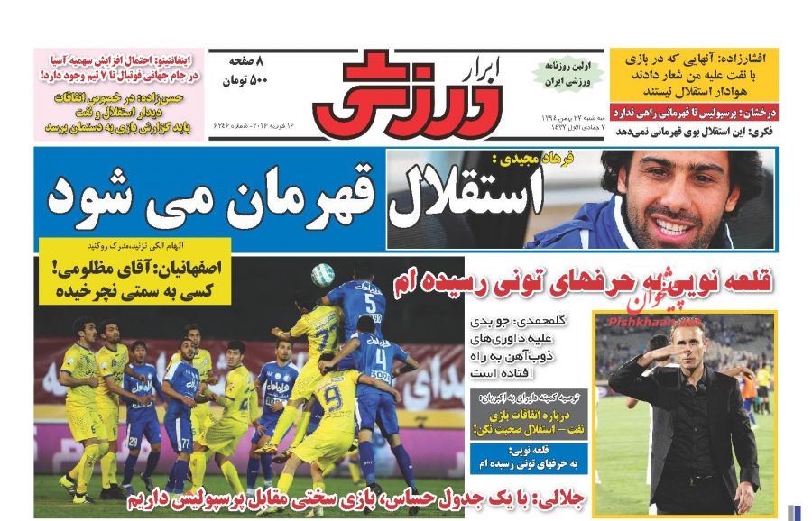 صفحه نخست روزنامه های ورزشی سه شنبه 27 بهمن 94 صفحه نخست روزنامه های ورزشی سه شنبه 27 بهمن 94