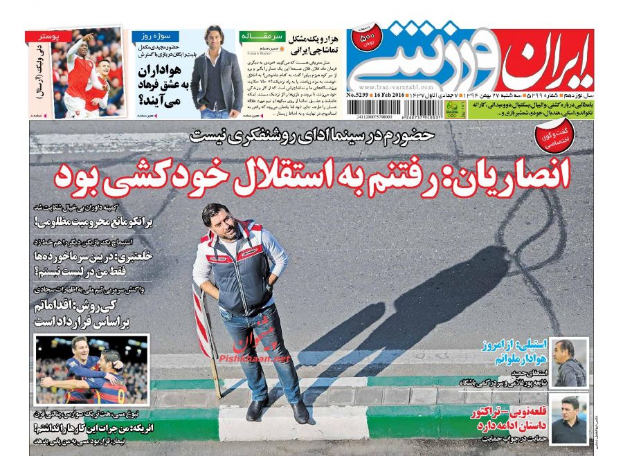صفحه نخست روزنامه های ورزشی سه شنبه 27 بهمن 94 صفحه نخست روزنامه های ورزشی سه شنبه 27 بهمن 94