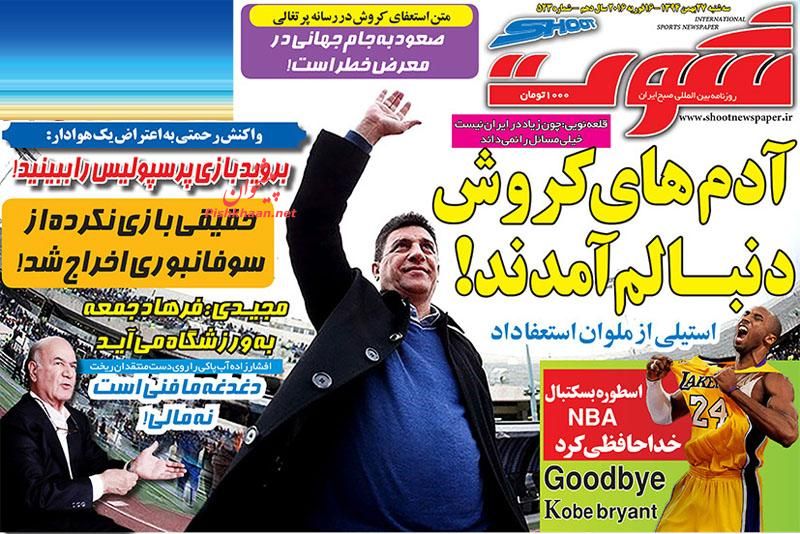 صفحه نخست روزنامه های ورزشی سه شنبه 27 بهمن 94 صفحه نخست روزنامه های ورزشی سه شنبه 27 بهمن 94