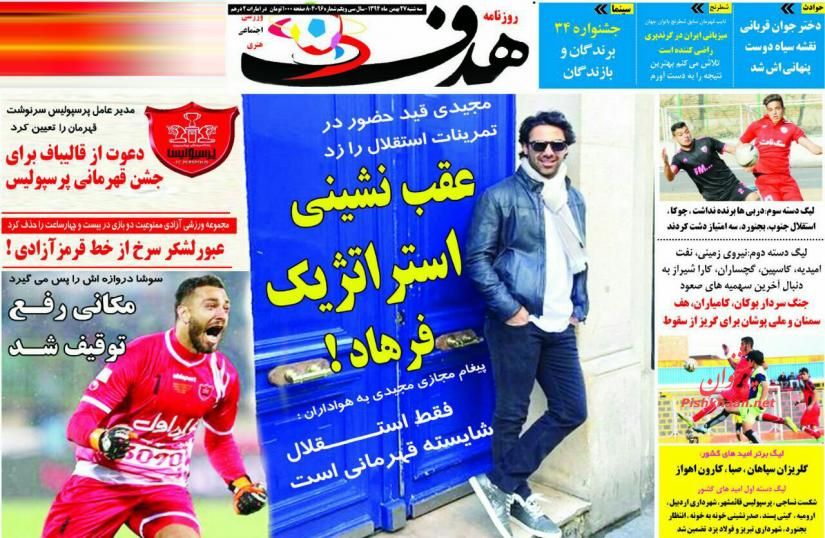 صفحه نخست روزنامه های ورزشی سه شنبه 27 بهمن 94 صفحه نخست روزنامه های ورزشی سه شنبه 27 بهمن 94