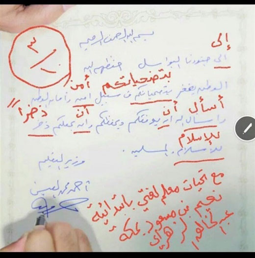 نامه پرغلط وزیر آموزش و پرورش عربستان + عکس