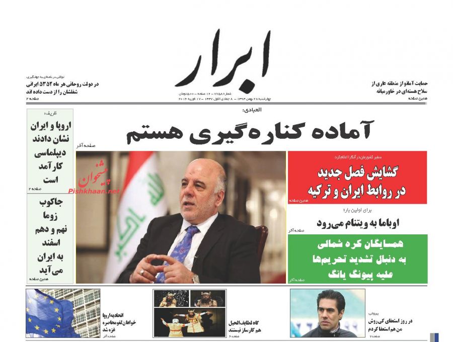 صفحه نخست روزنامه های چهارشنبه 28 بهمن 94 صفحه نخست روزنامه های چهارشنبه 28 بهمن 94