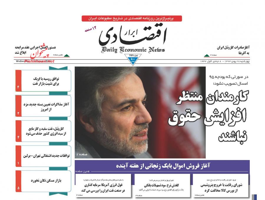 صفحه نخست روزنامه های چهارشنبه 28 بهمن 94 صفحه نخست روزنامه های چهارشنبه 28 بهمن 94