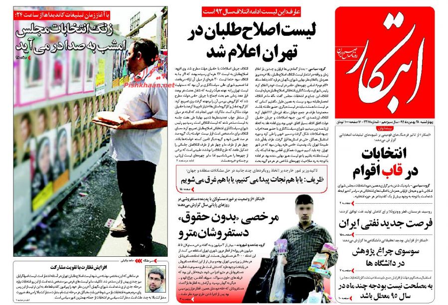 صفحه نخست روزنامه های چهارشنبه 28 بهمن 94 صفحه نخست روزنامه های چهارشنبه 28 بهمن 94