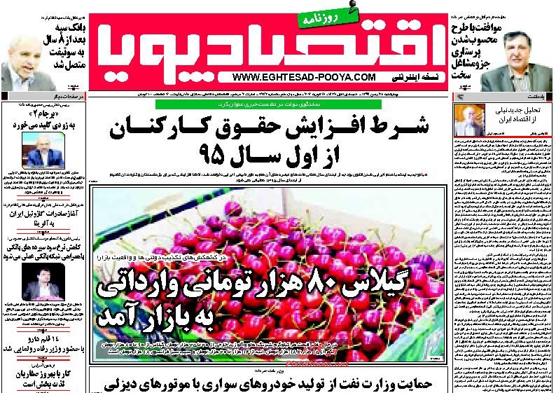صفحه نخست روزنامه های چهارشنبه 28 بهمن 94 صفحه نخست روزنامه های چهارشنبه 28 بهمن 94