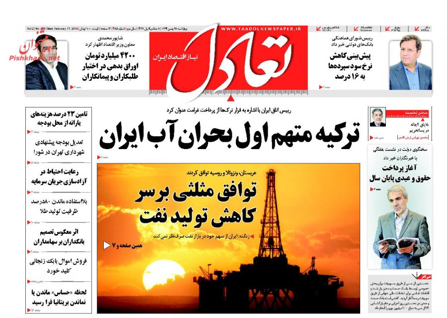 صفحه نخست روزنامه های چهارشنبه 28 بهمن 94 صفحه نخست روزنامه های چهارشنبه 28 بهمن 94