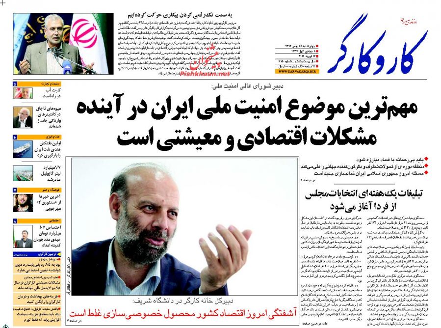 صفحه نخست روزنامه های چهارشنبه 28 بهمن 94 صفحه نخست روزنامه های چهارشنبه 28 بهمن 94