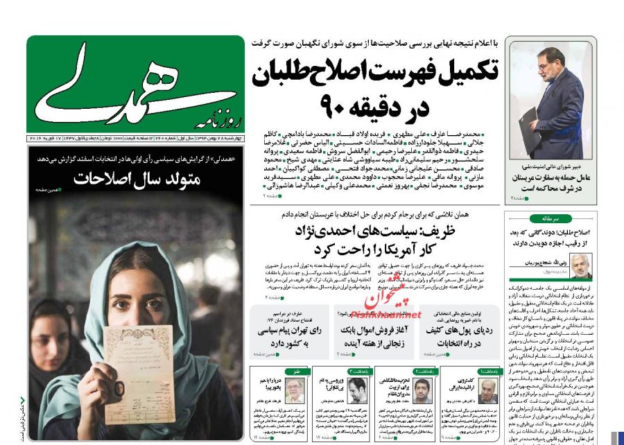 صفحه نخست روزنامه های چهارشنبه 28 بهمن 94 صفحه نخست روزنامه های چهارشنبه 28 بهمن 94