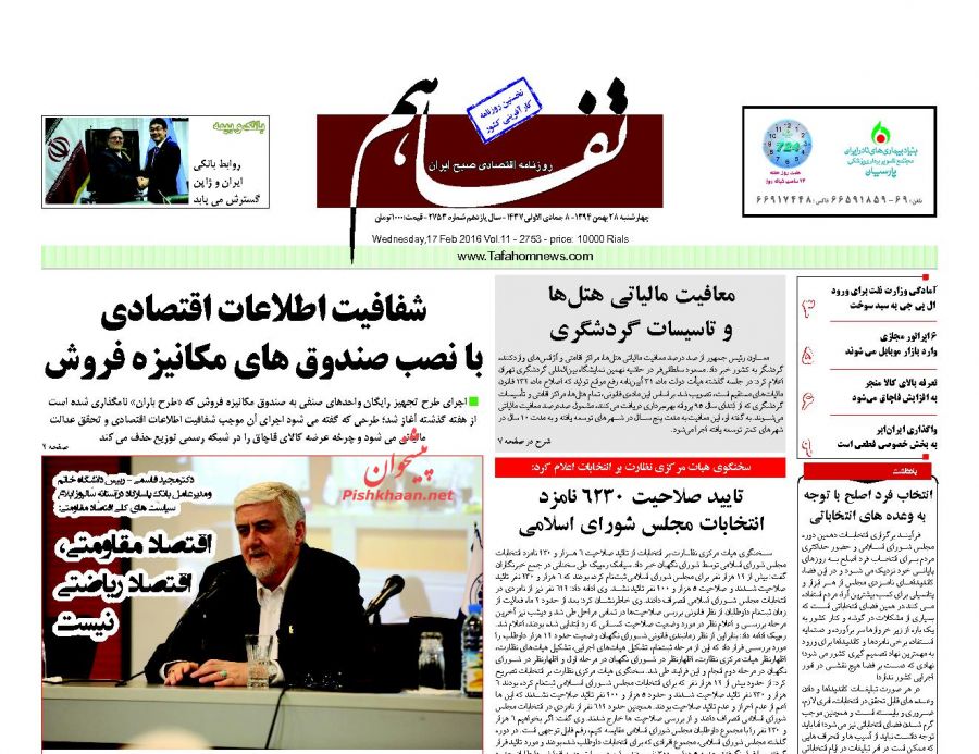 صفحه نخست روزنامه های چهارشنبه 28 بهمن 94 صفحه نخست روزنامه های چهارشنبه 28 بهمن 94