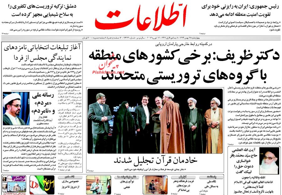 صفحه نخست روزنامه های چهارشنبه 28 بهمن 94 صفحه نخست روزنامه های چهارشنبه 28 بهمن 94