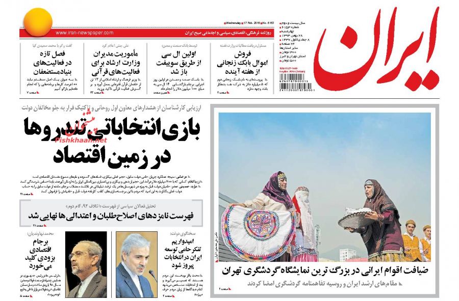 صفحه نخست روزنامه های چهارشنبه 28 بهمن 94 صفحه نخست روزنامه های چهارشنبه 28 بهمن 94