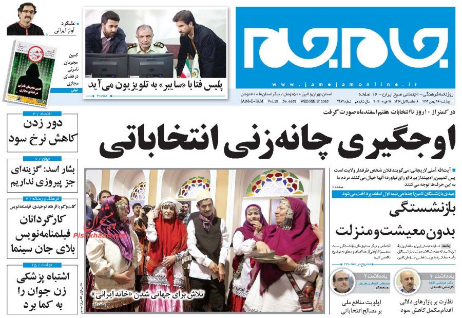 صفحه نخست روزنامه های چهارشنبه 28 بهمن 94 صفحه نخست روزنامه های چهارشنبه 28 بهمن 94