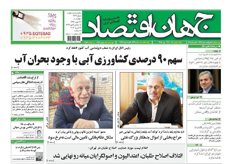 صفحه نخست روزنامه های چهارشنبه 28 بهمن 94 صفحه نخست روزنامه های چهارشنبه 28 بهمن 94