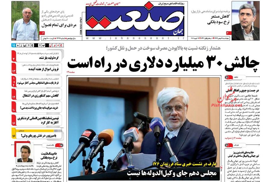 صفحه نخست روزنامه های چهارشنبه 28 بهمن 94 صفحه نخست روزنامه های چهارشنبه 28 بهمن 94