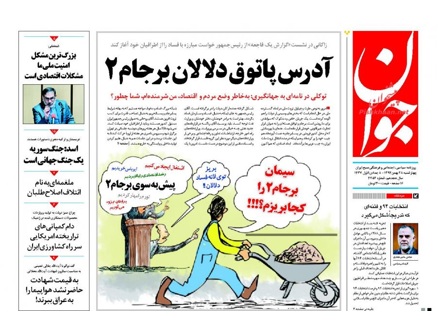 صفحه نخست روزنامه های چهارشنبه 28 بهمن 94 صفحه نخست روزنامه های چهارشنبه 28 بهمن 94