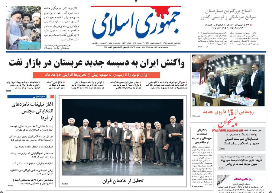 صفحه نخست روزنامه های چهارشنبه 28 بهمن 94 صفحه نخست روزنامه های چهارشنبه 28 بهمن 94