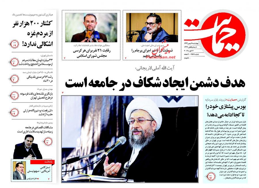 صفحه نخست روزنامه های چهارشنبه 28 بهمن 94 صفحه نخست روزنامه های چهارشنبه 28 بهمن 94