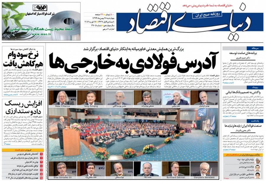 صفحه نخست روزنامه های چهارشنبه 28 بهمن 94 صفحه نخست روزنامه های چهارشنبه 28 بهمن 94
