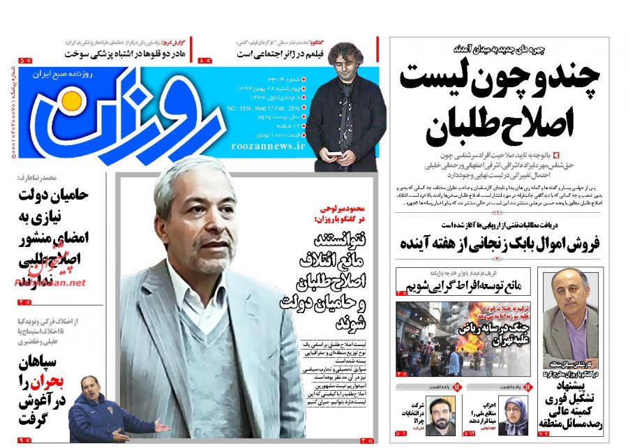 صفحه نخست روزنامه های چهارشنبه 28 بهمن 94 صفحه نخست روزنامه های چهارشنبه 28 بهمن 94