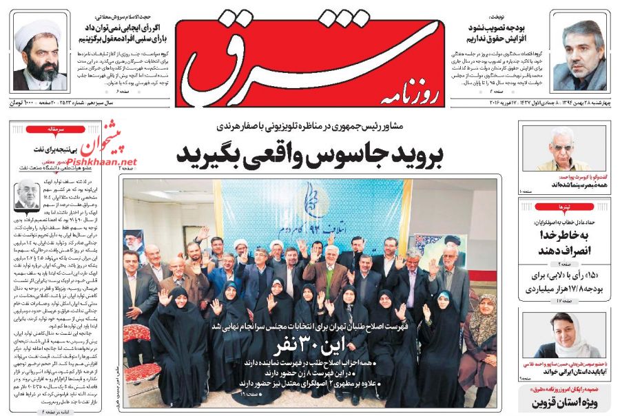 صفحه نخست روزنامه های چهارشنبه 28 بهمن 94 صفحه نخست روزنامه های چهارشنبه 28 بهمن 94