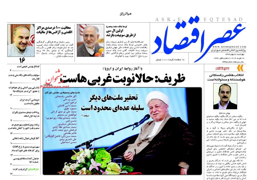 صفحه نخست روزنامه های چهارشنبه 28 بهمن 94 صفحه نخست روزنامه های چهارشنبه 28 بهمن 94