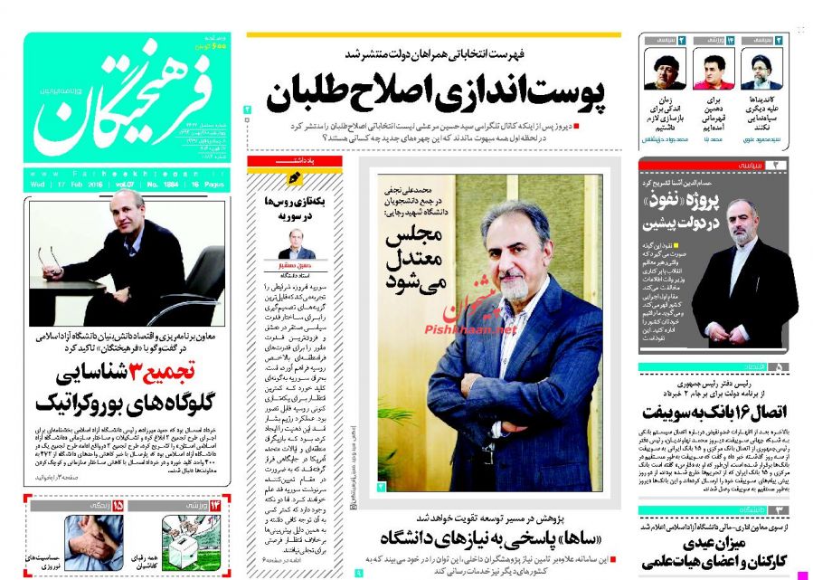 صفحه نخست روزنامه های چهارشنبه 28 بهمن 94 صفحه نخست روزنامه های چهارشنبه 28 بهمن 94