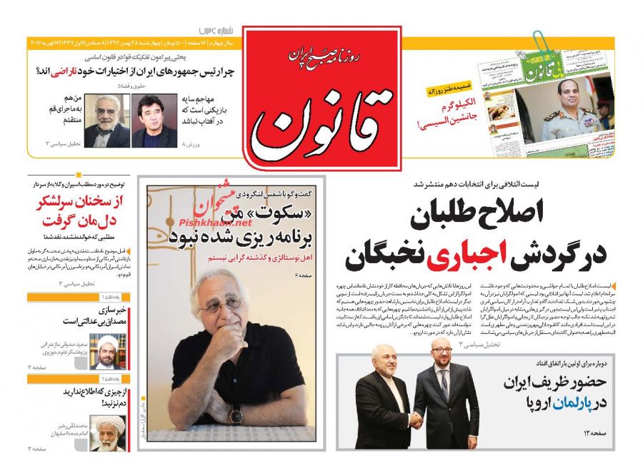 صفحه نخست روزنامه های چهارشنبه 28 بهمن 94 صفحه نخست روزنامه های چهارشنبه 28 بهمن 94